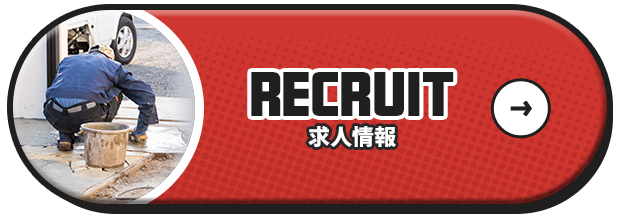 求人情報